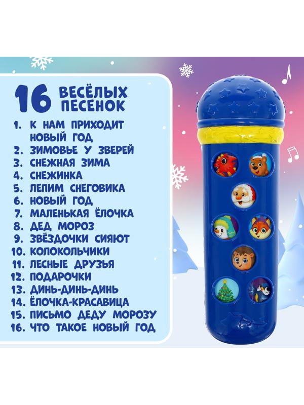 Микрофон «С Новым годом», звук, цвет синий