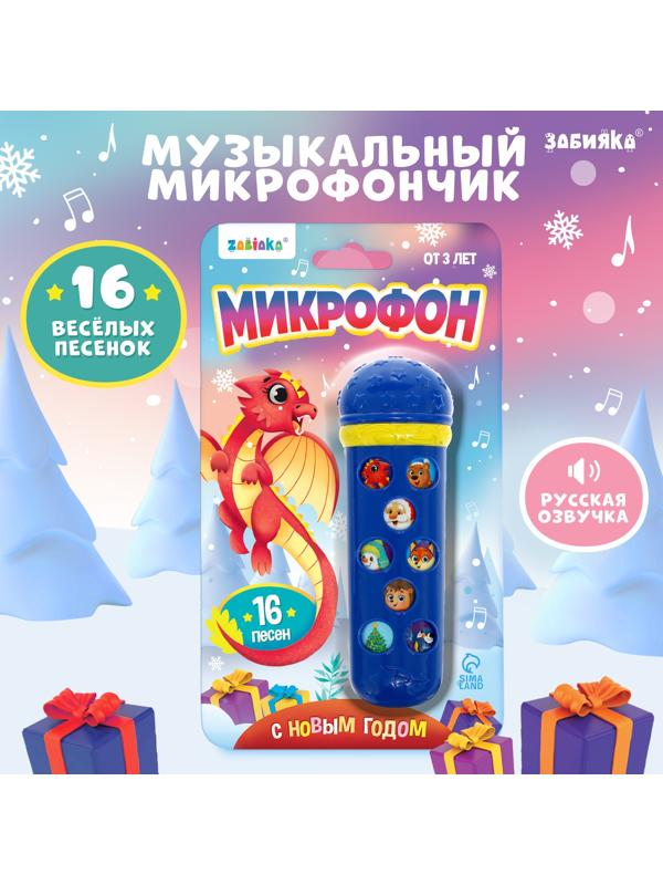 Микрофон «С Новым годом», звук, цвет синий