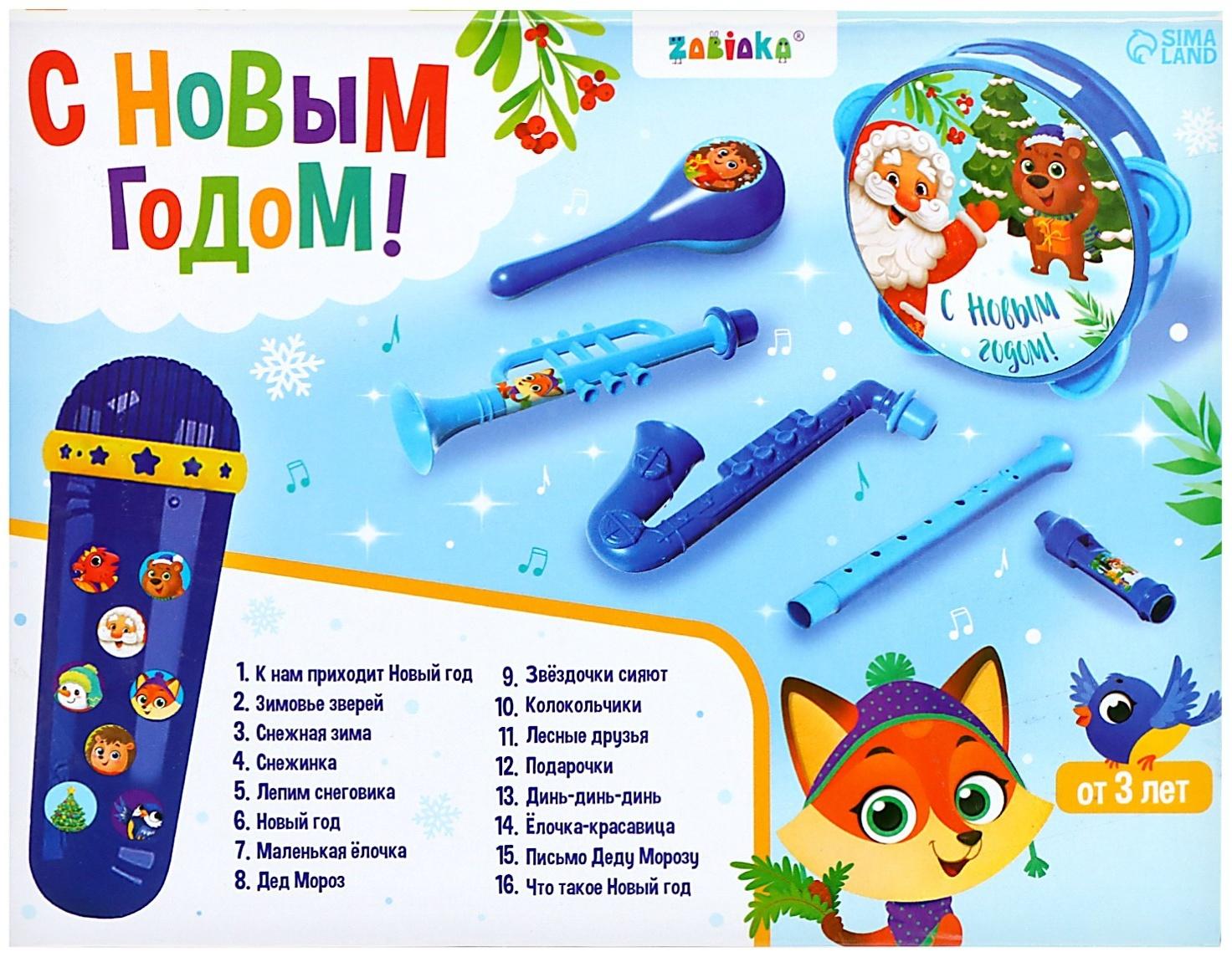 Набор музыкальных инструментов «С Новым годом», звук, свет, цвет синий