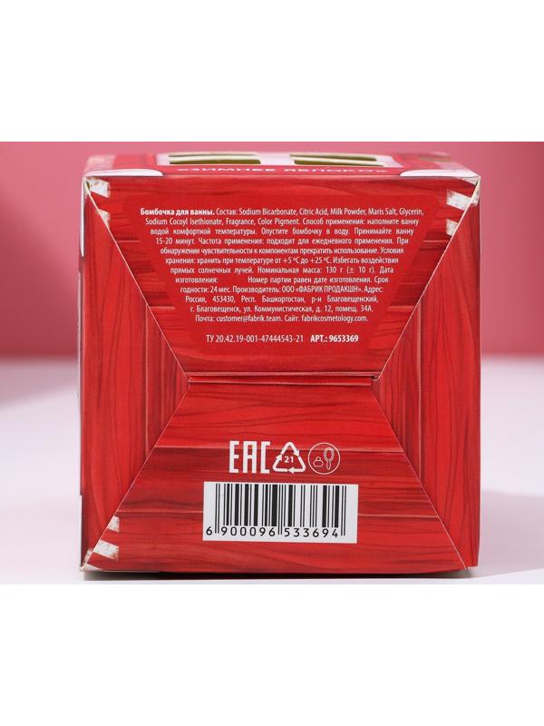 Бомбочка для ванны в подарочной коробке «Новогодняя почта», 130 г, зимнее яблоко