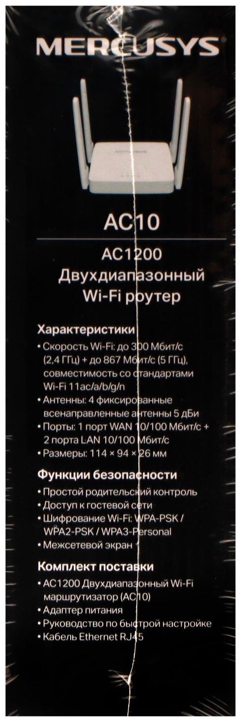 Wi-Fi роутер Mercusys AC10, AC1200, 1167 Мбит/с, 2 порта 100 Мбит/с, белый