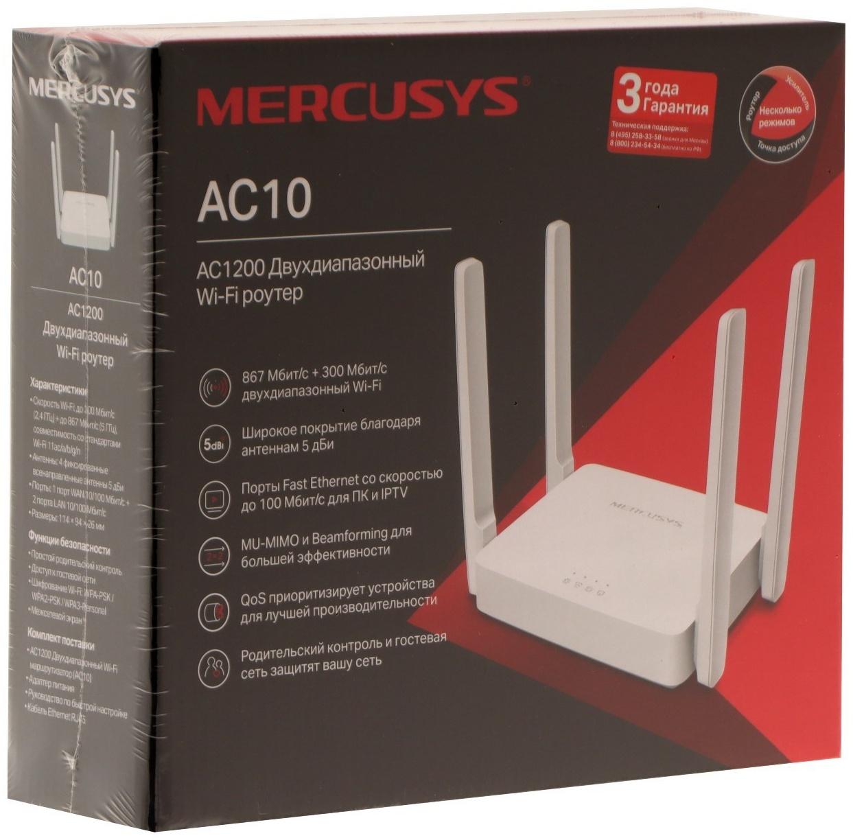 Wi-Fi роутер Mercusys AC10, AC1200, 1167 Мбит/с, 2 порта 100 Мбит/с, белый