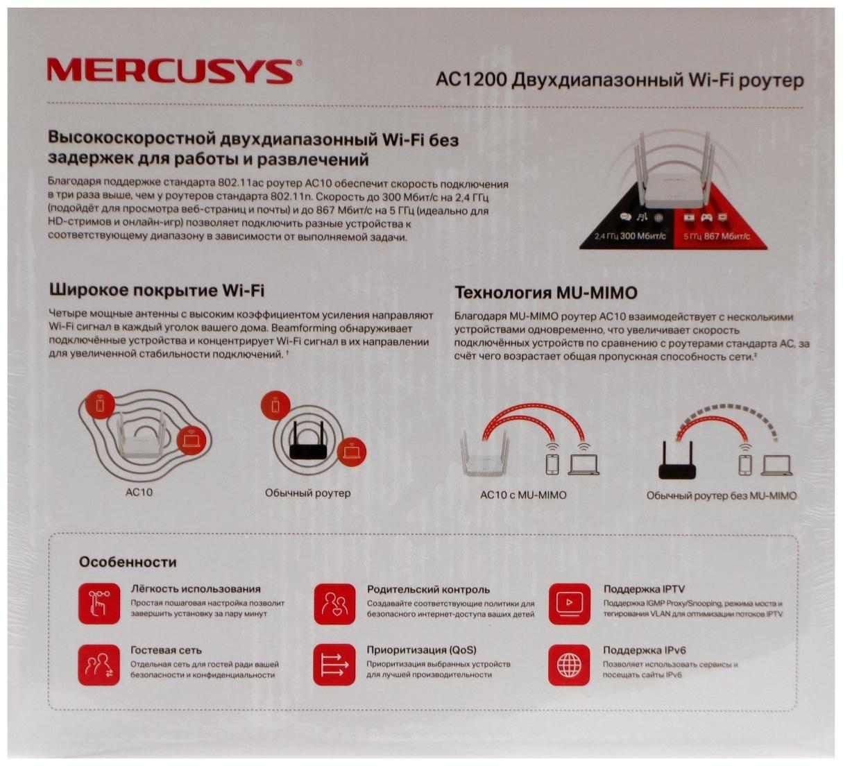 Wi-Fi роутер Mercusys AC10, AC1200, 1167 Мбит/с, 2 порта 100 Мбит/с, белый