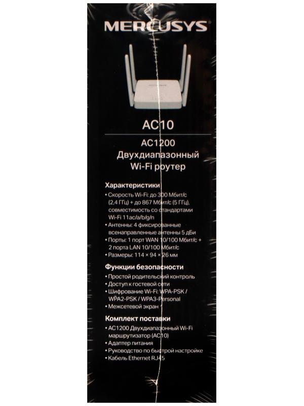 Wi-Fi роутер Mercusys AC10, AC1200, 1167 Мбит/с, 2 порта 100 Мбит/с, белый