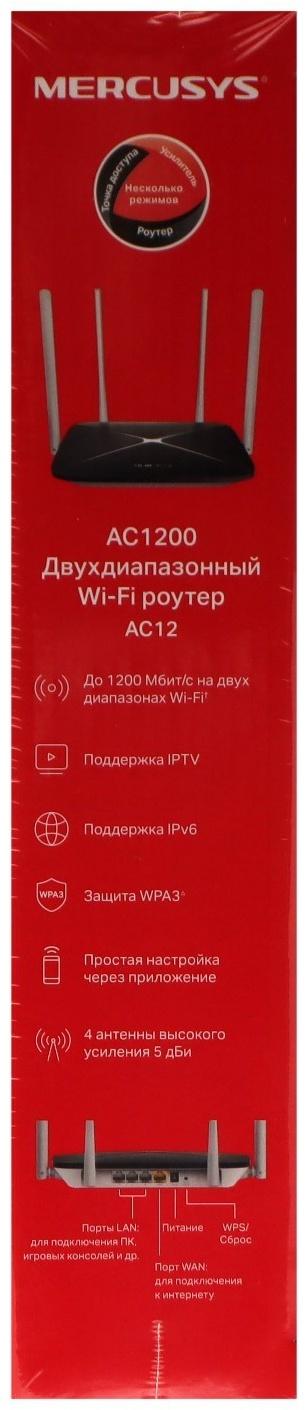 Wi-Fi роутер Mercusys  AC12, AC1200, 1167 Мбит/с, 3 порта 100 Мбит/с, чёрный