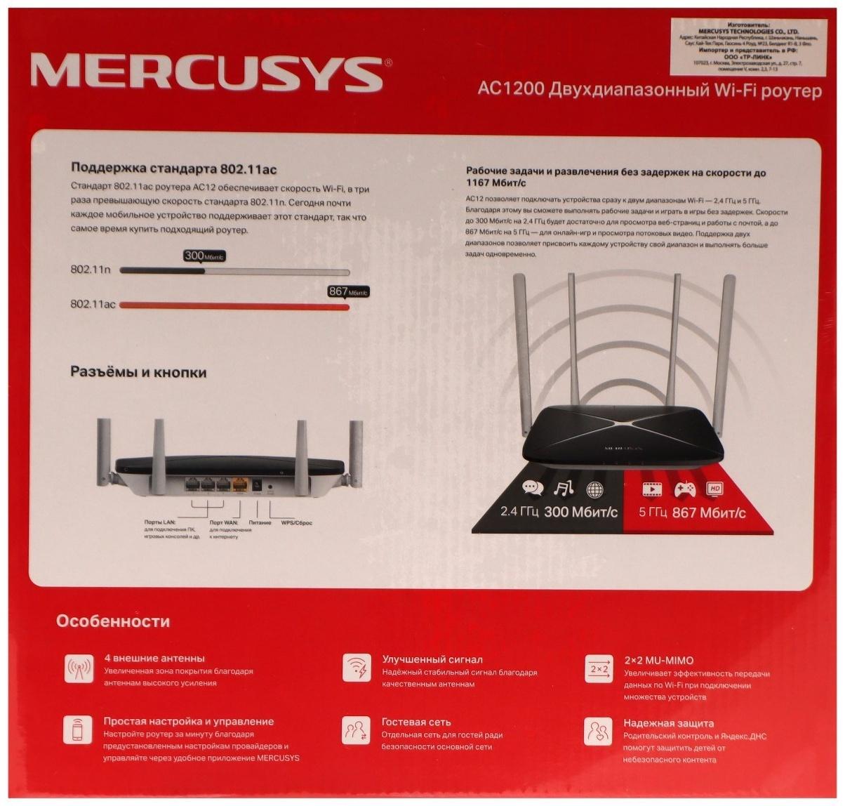 Wi-Fi роутер Mercusys  AC12, AC1200, 1167 Мбит/с, 3 порта 100 Мбит/с, чёрный