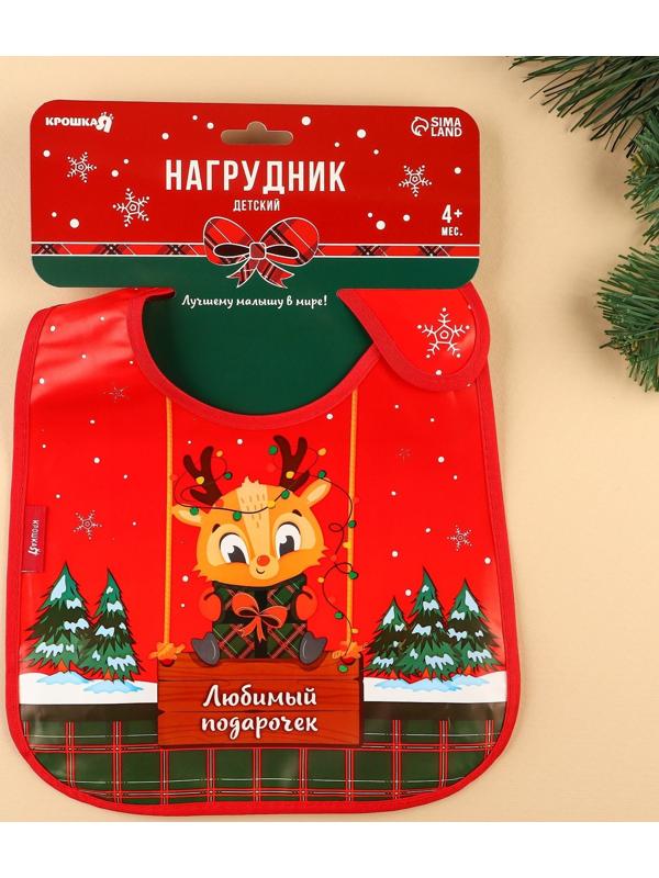 Нагрудник для кормления новогодний Крошка Я «Любимый подарочек», непромокаемый на липучке, с карманом