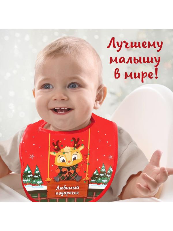 Нагрудник для кормления новогодний Крошка Я «Любимый подарочек», непромокаемый на липучке, с карманом