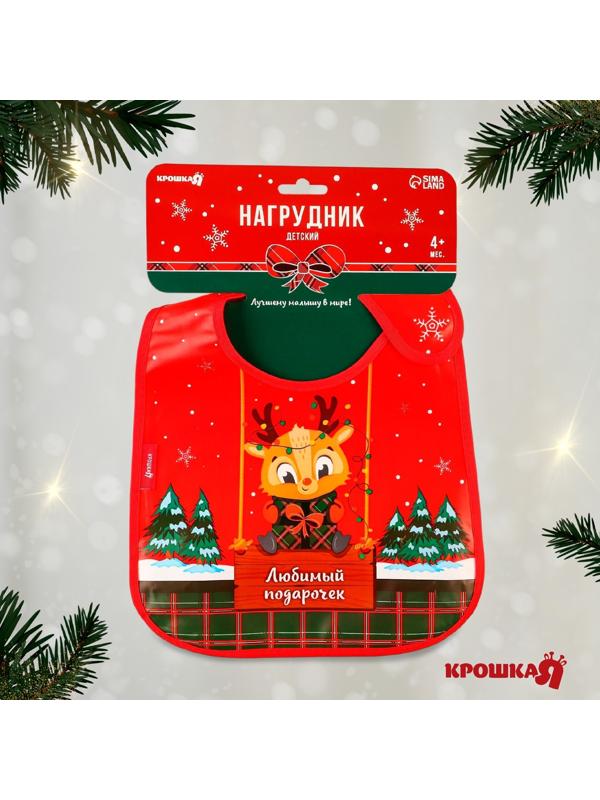 Нагрудник для кормления новогодний Крошка Я «Любимый подарочек», непромокаемый на липучке, с карманом
