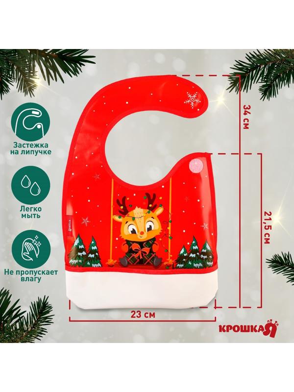 Нагрудник для кормления новогодний Крошка Я «Любимый подарочек», непромокаемый на липучке, с карманом