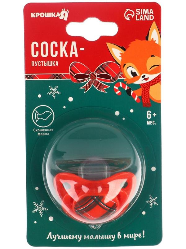Соска - пустышка ортодонтическая Крошка Я, Новогодняя подарочная упаковка «Волшебство» силикон, +6мес.