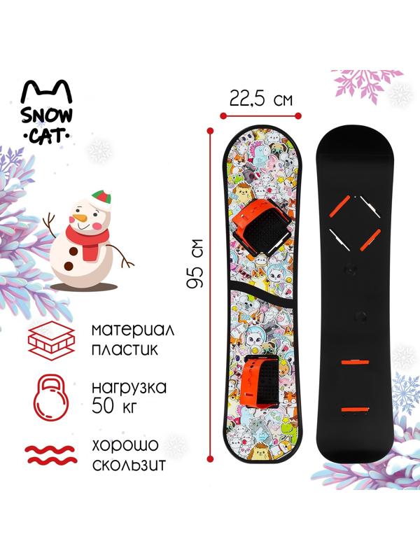 Сноуборд детский Snow Cat с облегчёнными креплениями, 95 см, цвет разноцветный