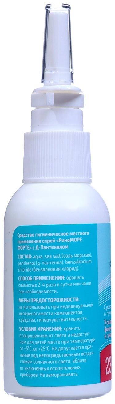 Спрей назальный РиноМоре Форте, с д-пантенолом, 50 мл