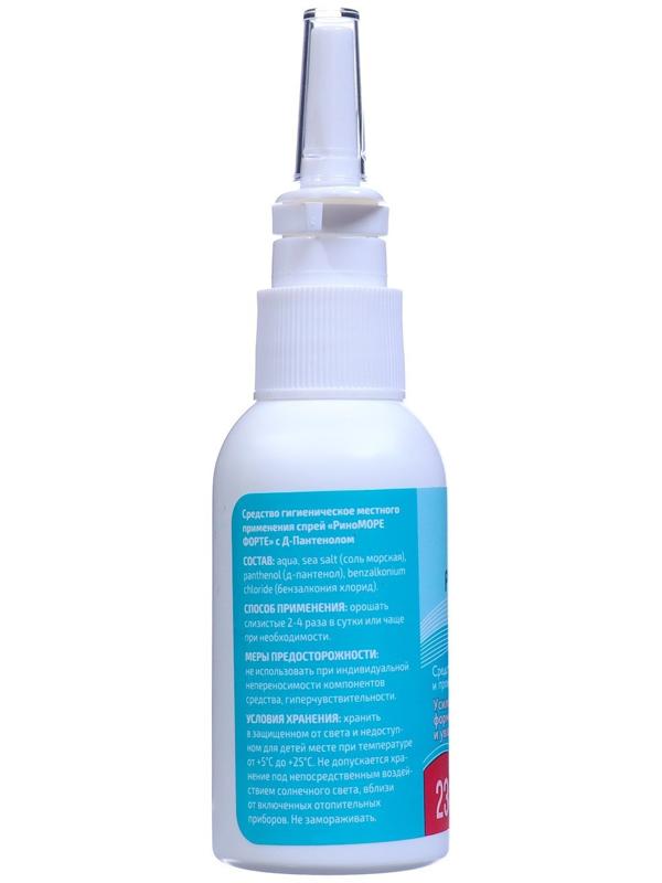 Спрей назальный РиноМоре Форте, с д-пантенолом, 50 мл