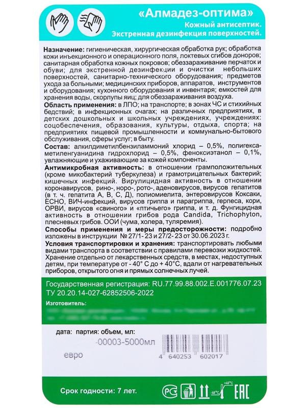 Бесспиртовой кожный антисептик Алмадез-Оптима, 5 л