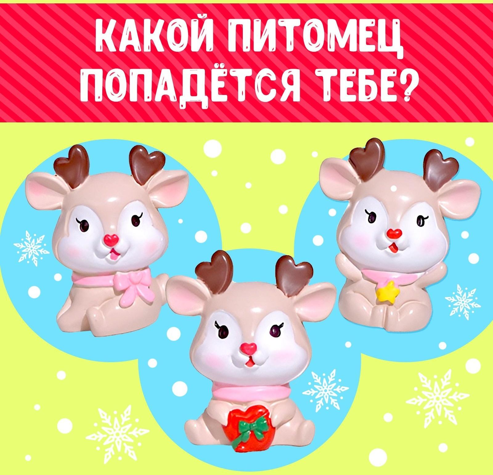 Игрушка-сюрприз «Ням-ням сюрприз», новогодний, МИКС