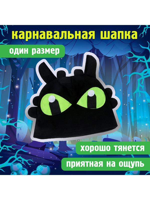 Карнавальный набор «Дракоша»: крылья и шапка