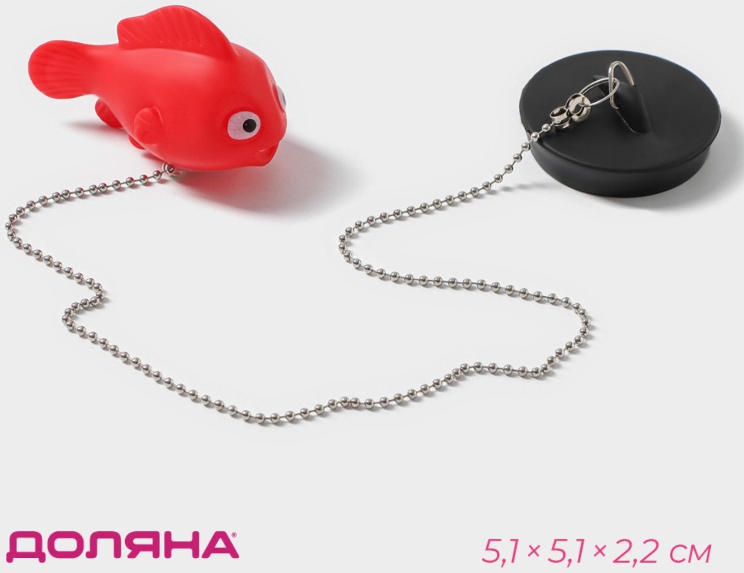 Пробка для ванны с игрушкой «Рыбка Немо», d=5,1 см, цвет красный