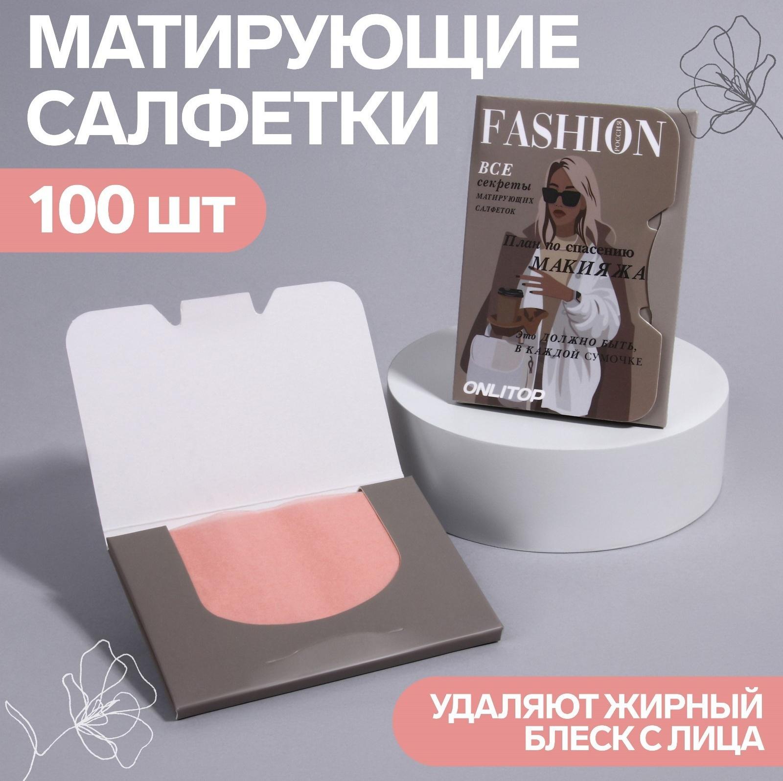 Матирующие салфетки «Девушка с кофе», 100 шт