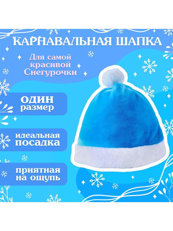 Карнавальный набор «Волшебная снегурочка»: шапка, варежки, р. 56–58 см