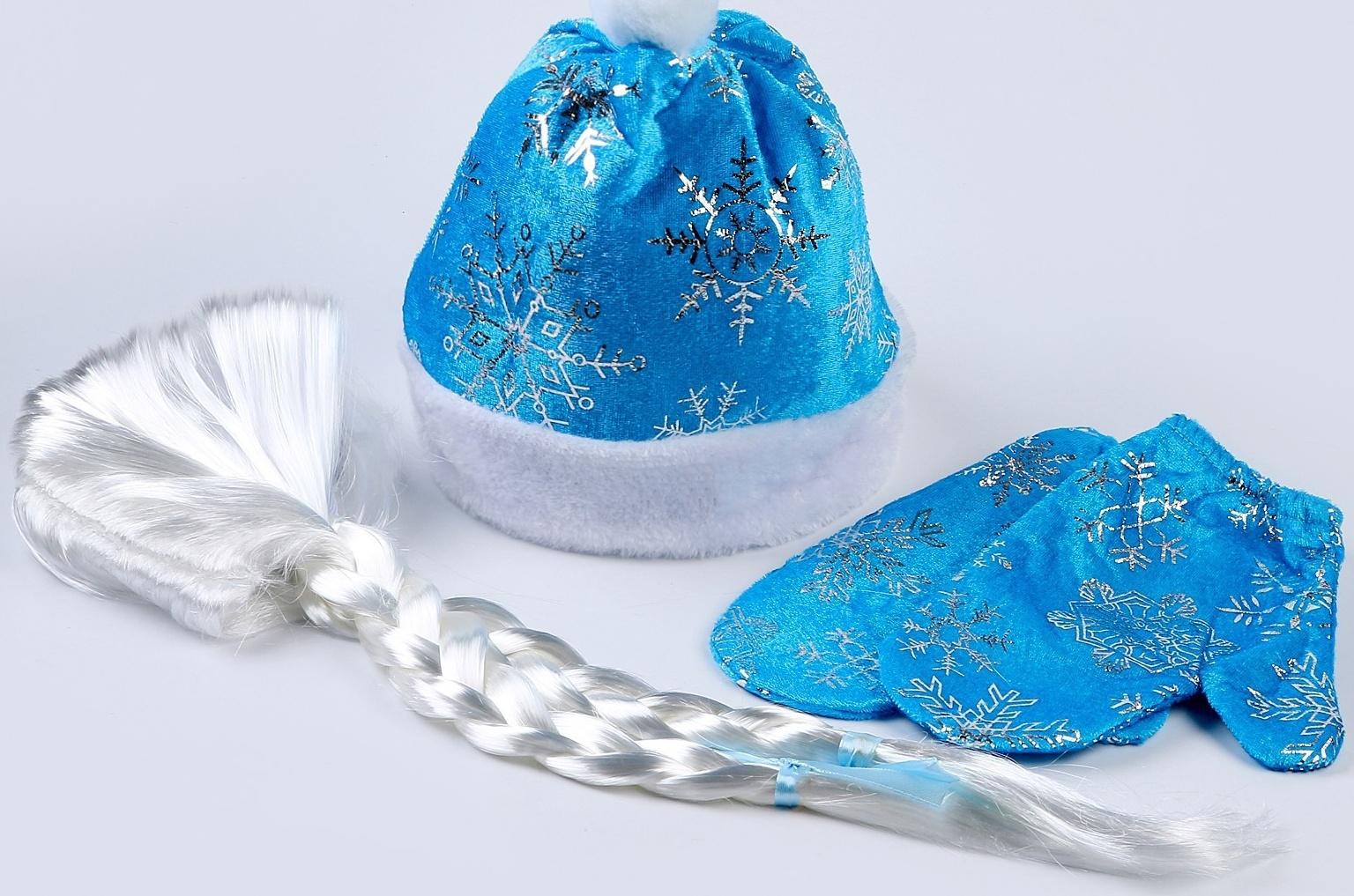 Карнавальный набор «Волшебная снегурочка»: шапка, варежки, парик с косичками, р. 56–58 см