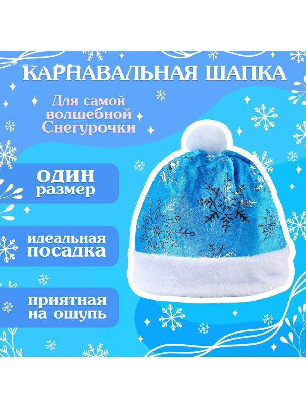 Карнавальный набор «Волшебная снегурочка»: шапка, варежки, парик с косичками, р. 56–58 см