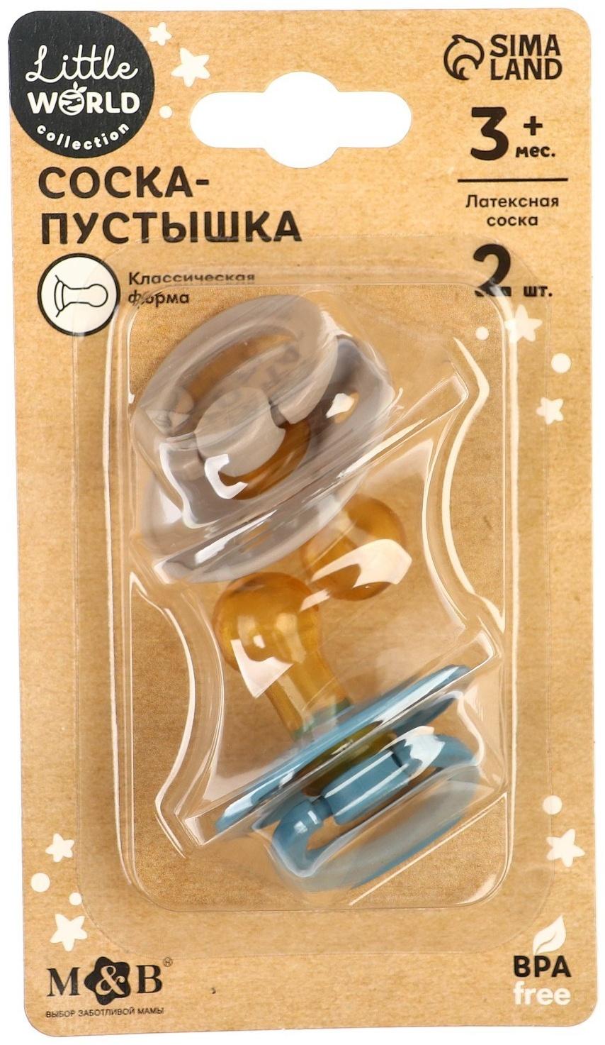 Набор классических пустышек, 2 шт., +3мес., латекс, для мальчика