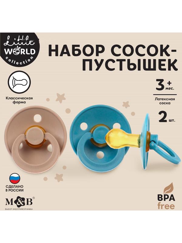 Набор классических пустышек, 2 шт., +3мес., латекс, для мальчика