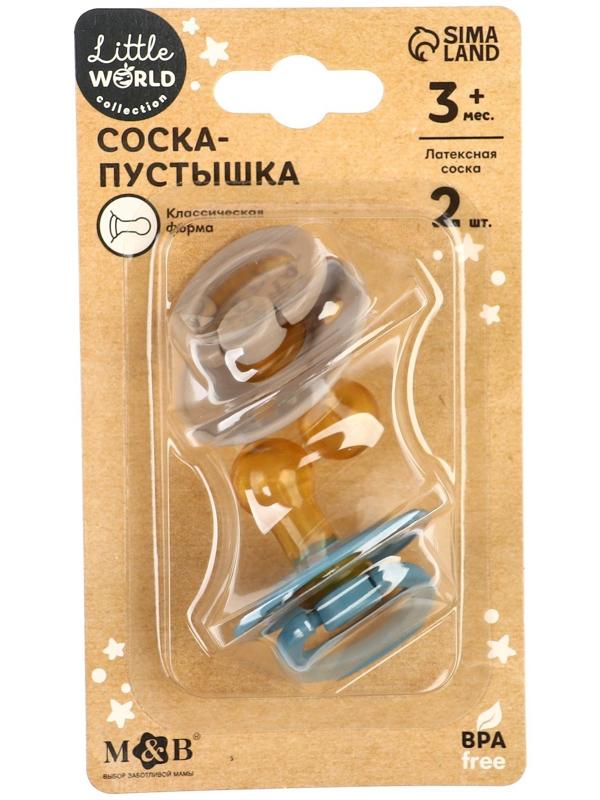 Набор классических пустышек, 2 шт., +3мес., латекс, для мальчика