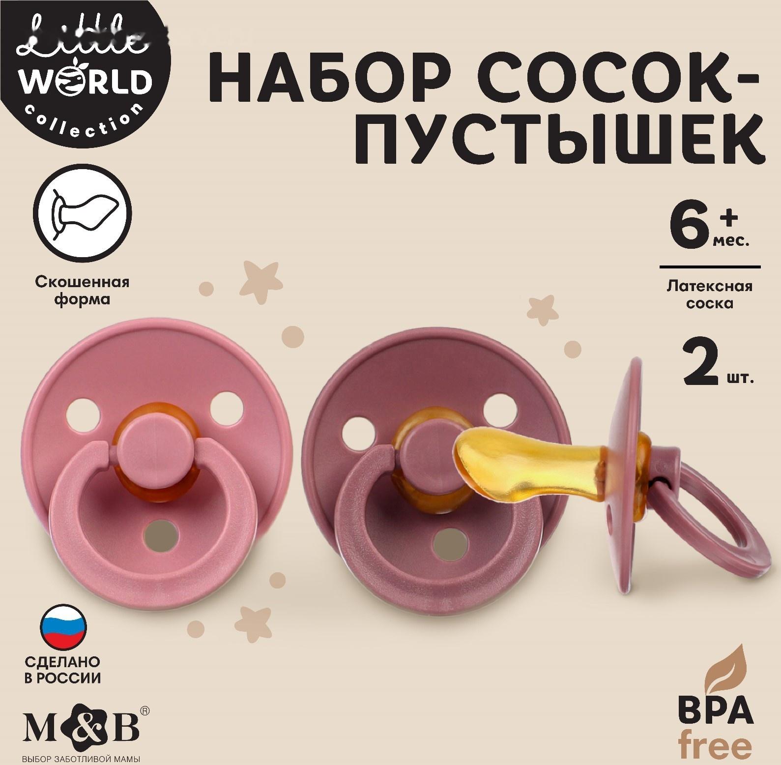 Набор ортодонтических пустышек, 2 шт., +6мес., латекс, для девочки