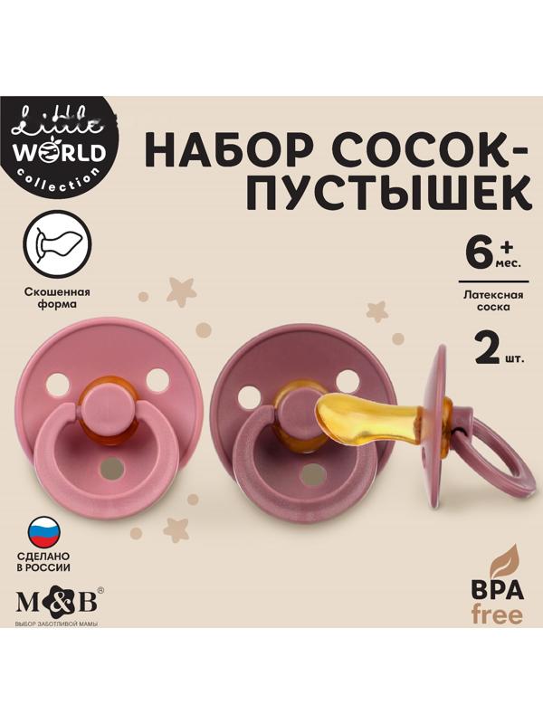 Набор ортодонтических пустышек, 2 шт., +6мес., латекс, для девочки