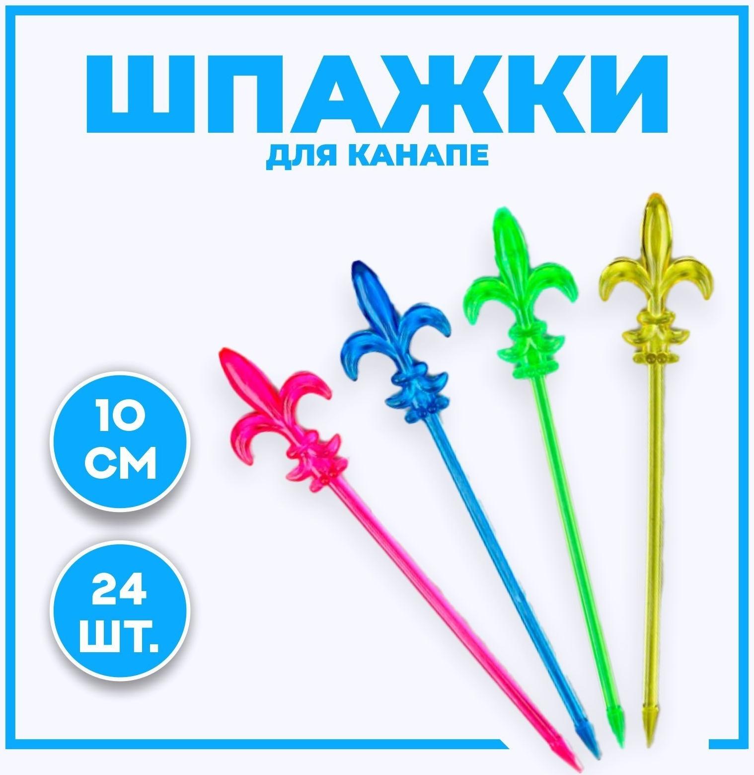 Шпажки для канапе «Лилия», 24 шт.