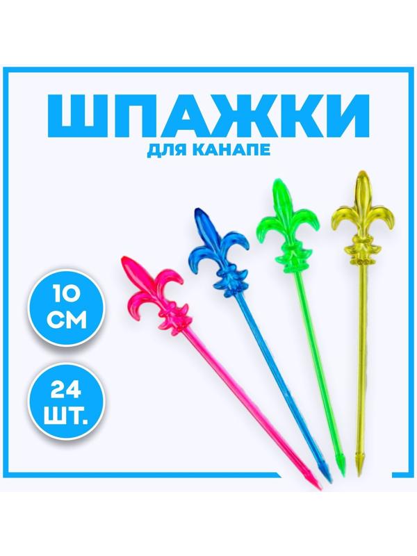 Шпажки для канапе «Лилия», 24 шт.
