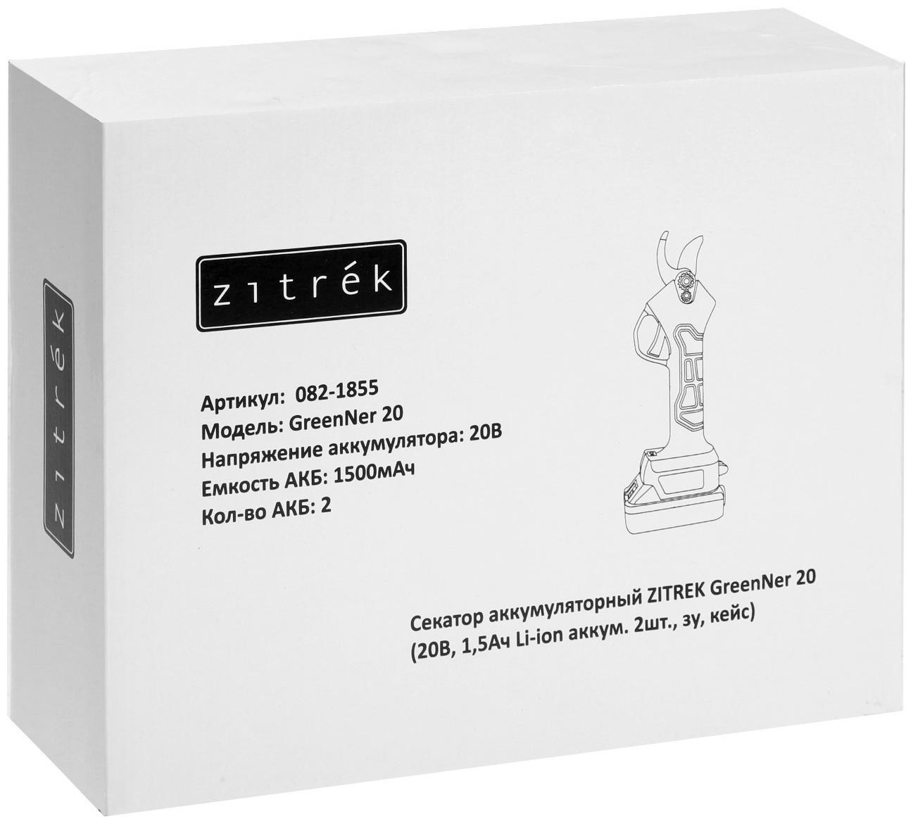 Секатор аккумуляторный ZITREK GreenNer 20, 20 В, 2х1.5 Ач, Li-ion, кейс