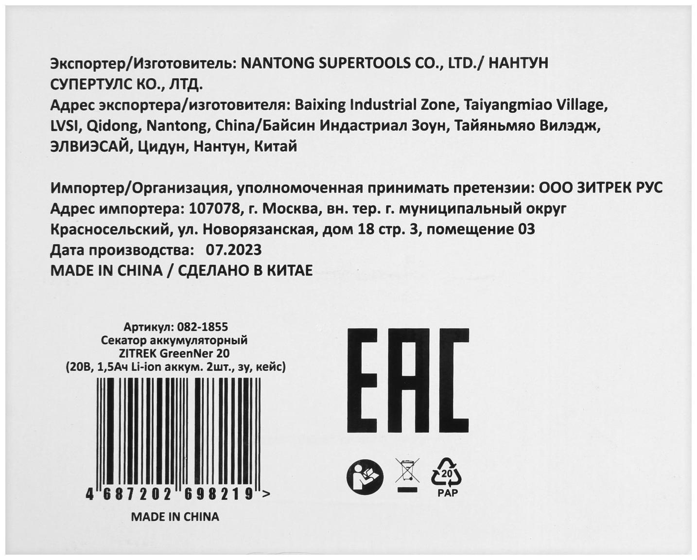 Секатор аккумуляторный ZITREK GreenNer 20, 20 В, 2х1.5 Ач, Li-ion, кейс