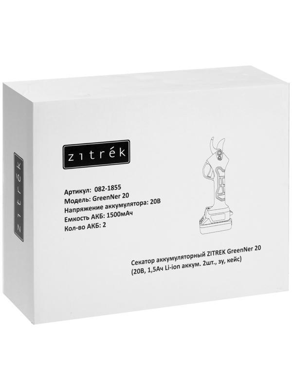 Секатор аккумуляторный ZITREK GreenNer 20, 20 В, 2х1.5 Ач, Li-ion, кейс