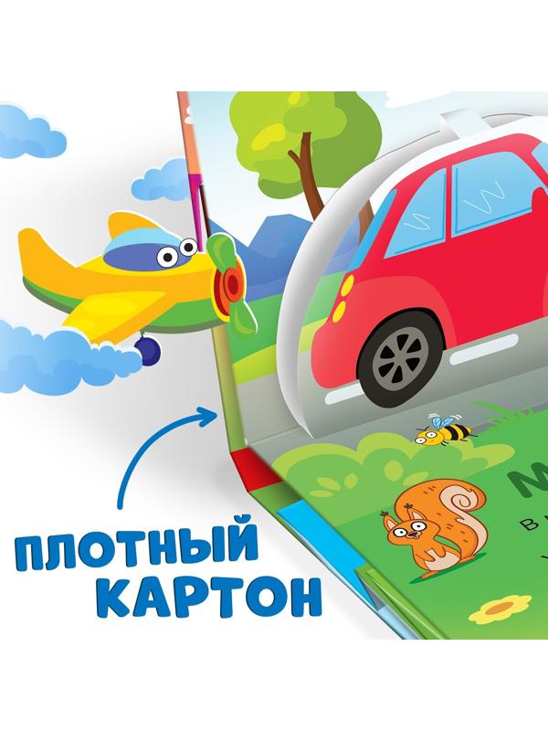 Книжка-панорамка 3D «Весёлый транспорт», 12 стр., Синий трактор