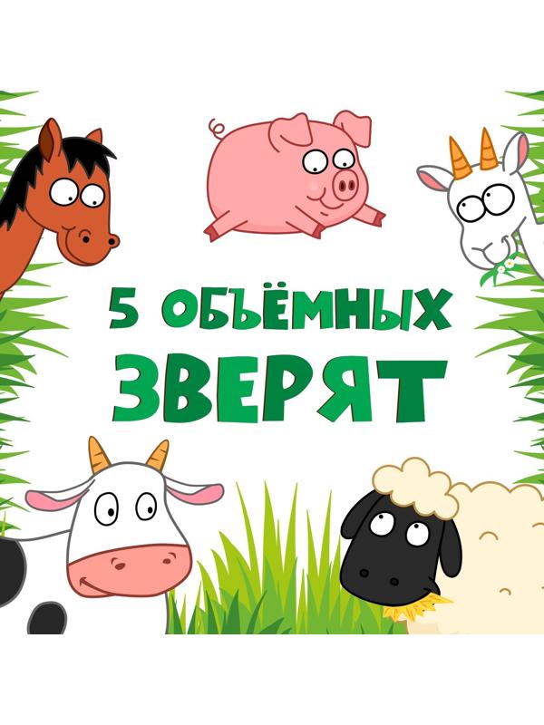 Книжка-панорамка 3D «Зверята на ферме», 12 стр., Синий трактор