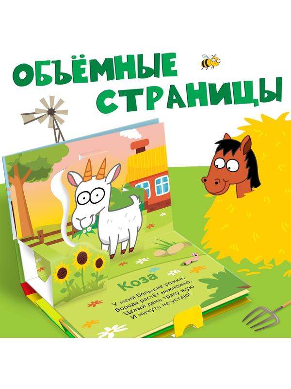 Книжка-панорамка 3D «Зверята на ферме», 12 стр., Синий трактор