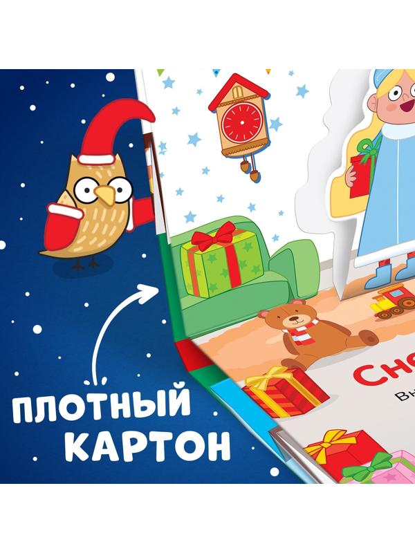 Книжка-панорамка 3D «В гостях у нового года», 12 стр., Синий трактор