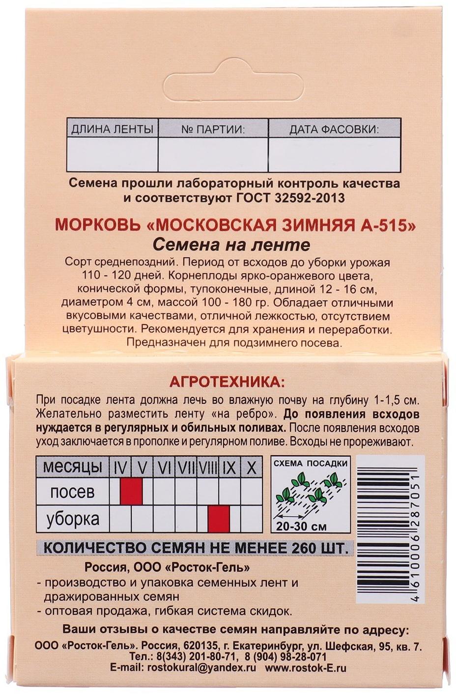 Семена моркови 