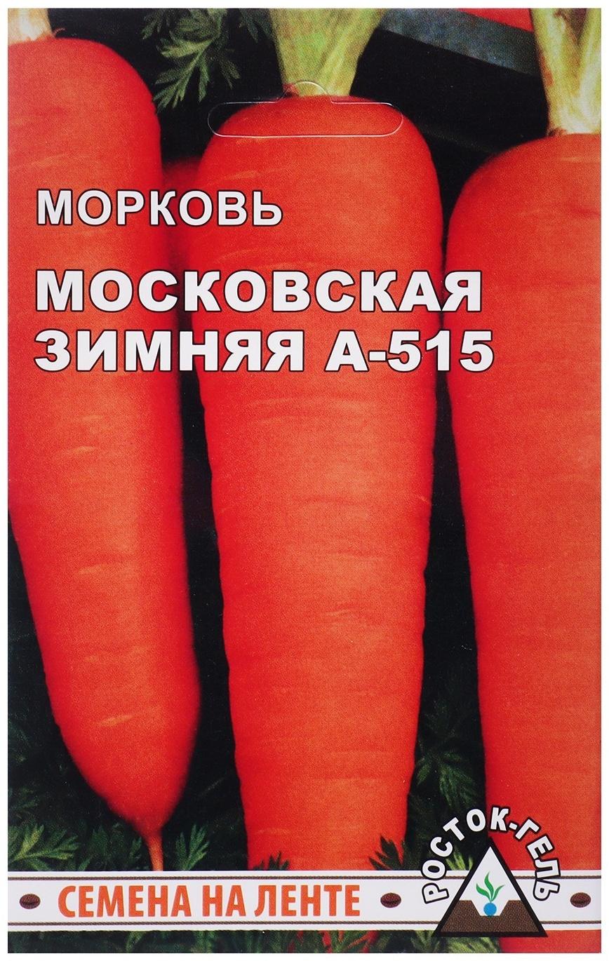 Семена моркови 