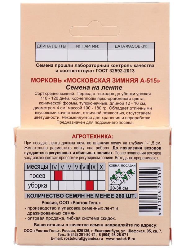 Семена моркови 