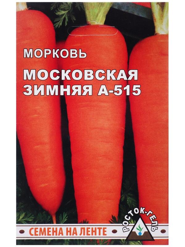 Семена моркови 