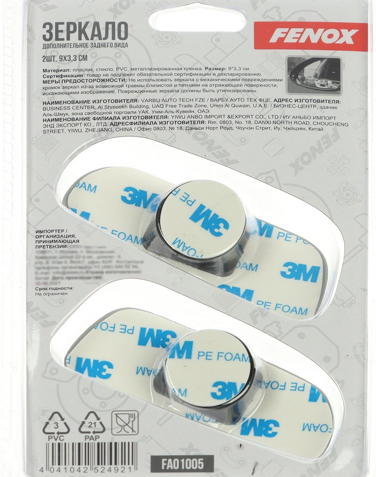 Зеркало дополнительное заднего вида FENOX, 2 шт, FAO1005