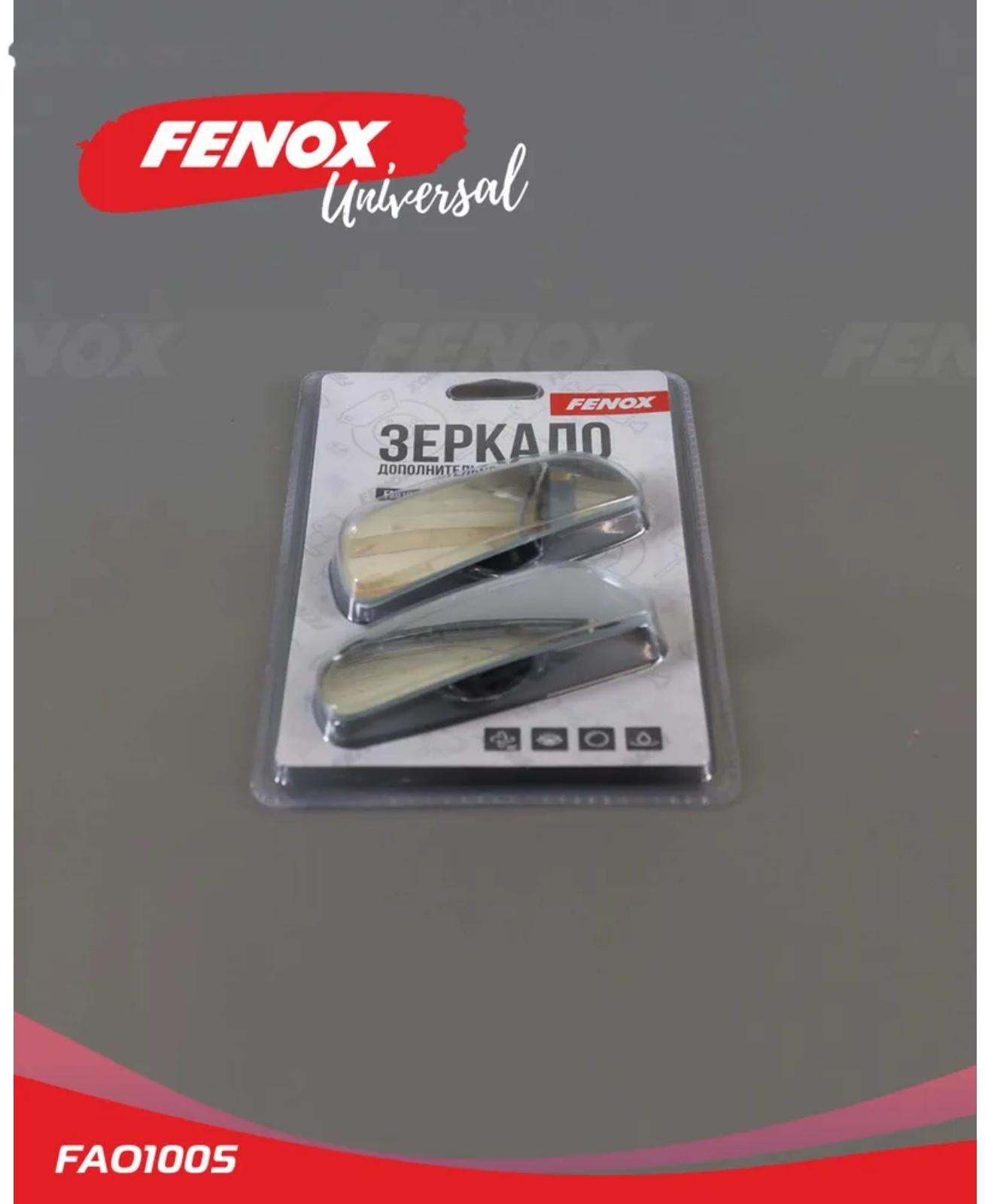 Зеркало дополнительное заднего вида FENOX, 2 шт, FAO1005