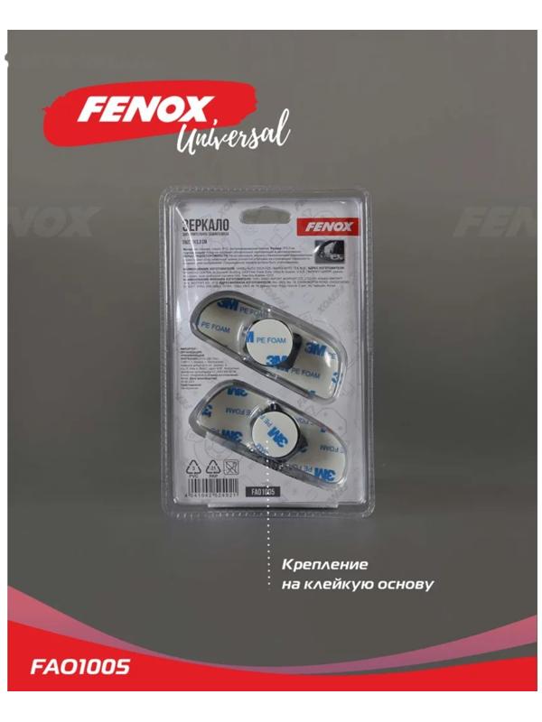 Зеркало дополнительное заднего вида FENOX, 2 шт, FAO1005