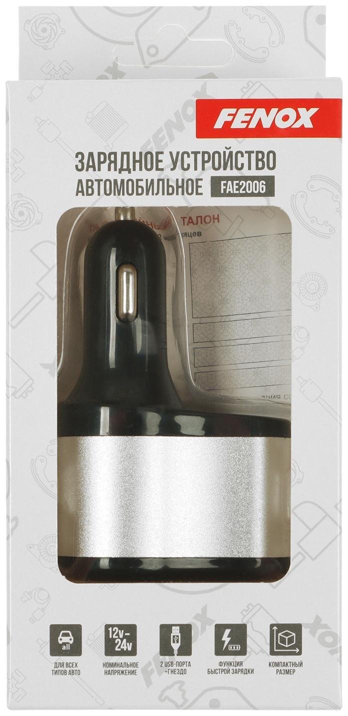 Автомобильное зарядное устройство с прикуривателем FENOX, 2 USB + гнездо, 12/24 В, FAE2006