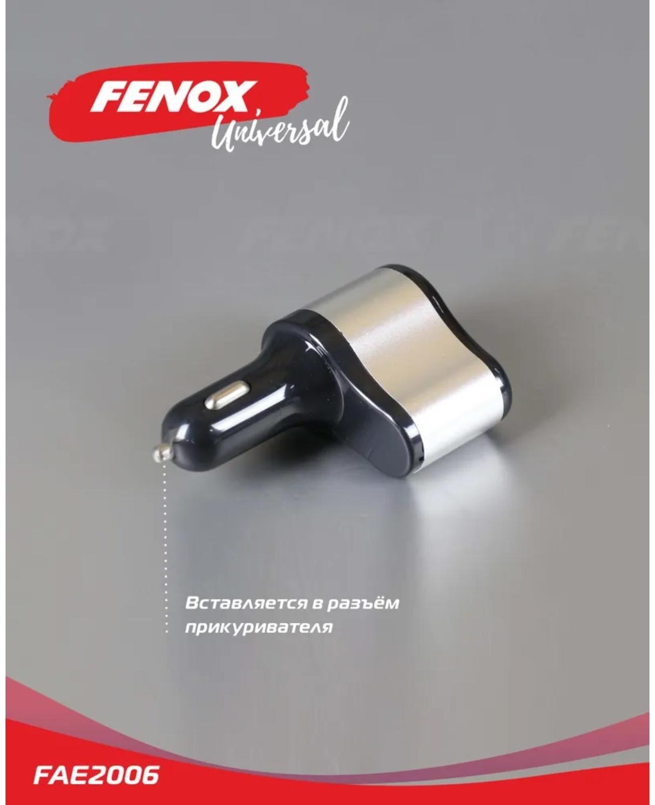 Автомобильное зарядное устройство с прикуривателем FENOX, 2 USB + гнездо, 12/24 В, FAE2006