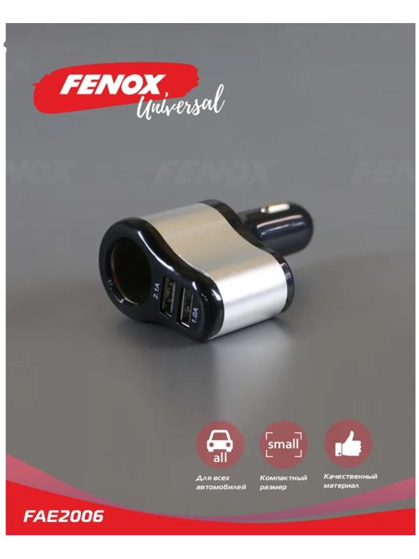 Автомобильное зарядное устройство с прикуривателем FENOX, 2 USB + гнездо, 12/24 В, FAE2006